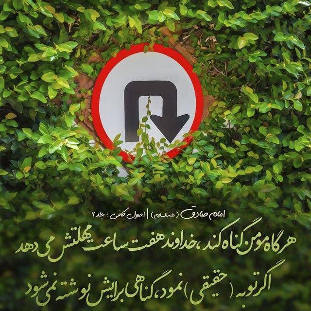 توبه مؤمن و آمرزش گناهان